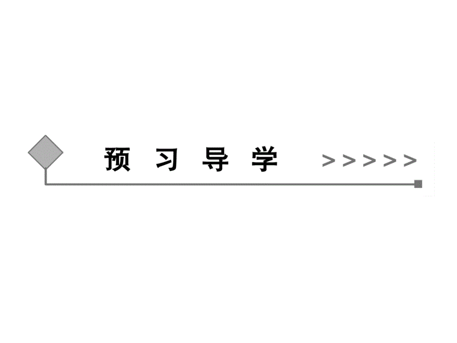 133函数的奇偶性课件（人教A版必修1）_第4页