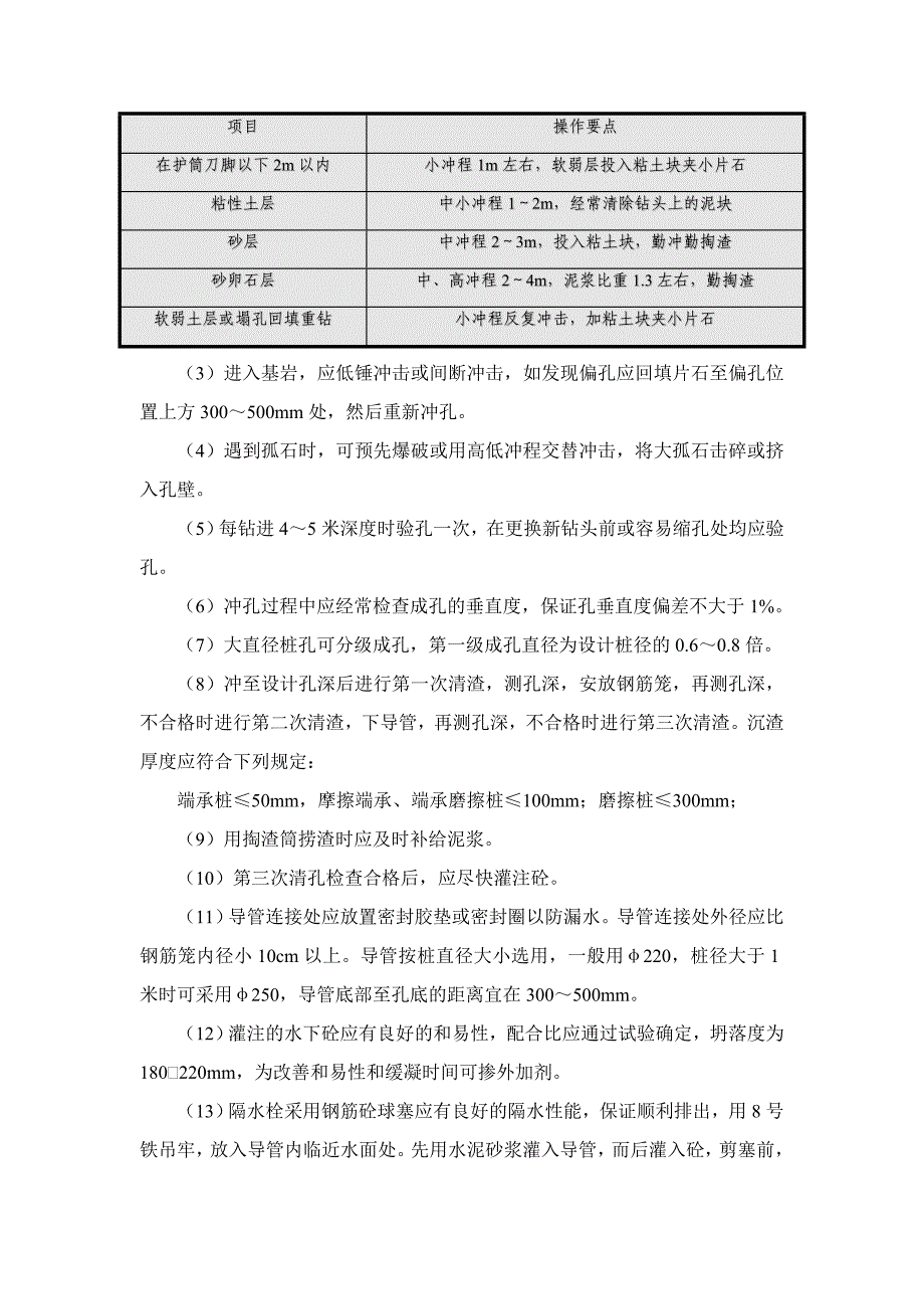 桩基础工艺6页_第5页