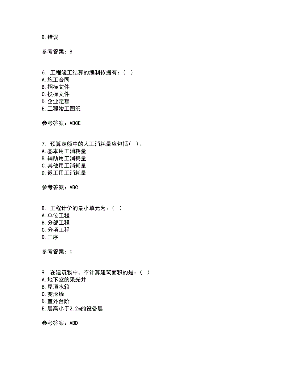 兰州大学21秋《工程概预算》在线作业三满分答案71_第2页