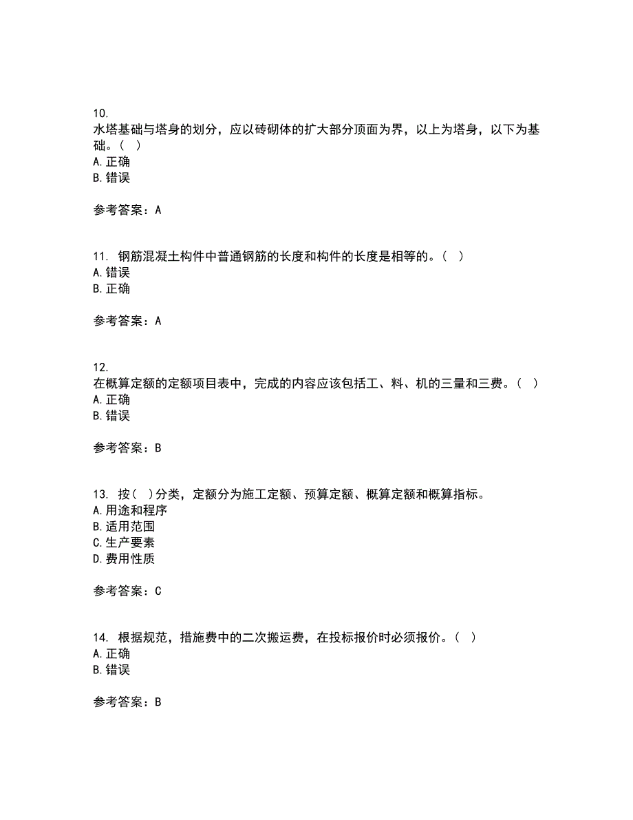 兰州大学21秋《工程概预算》在线作业三满分答案71_第3页