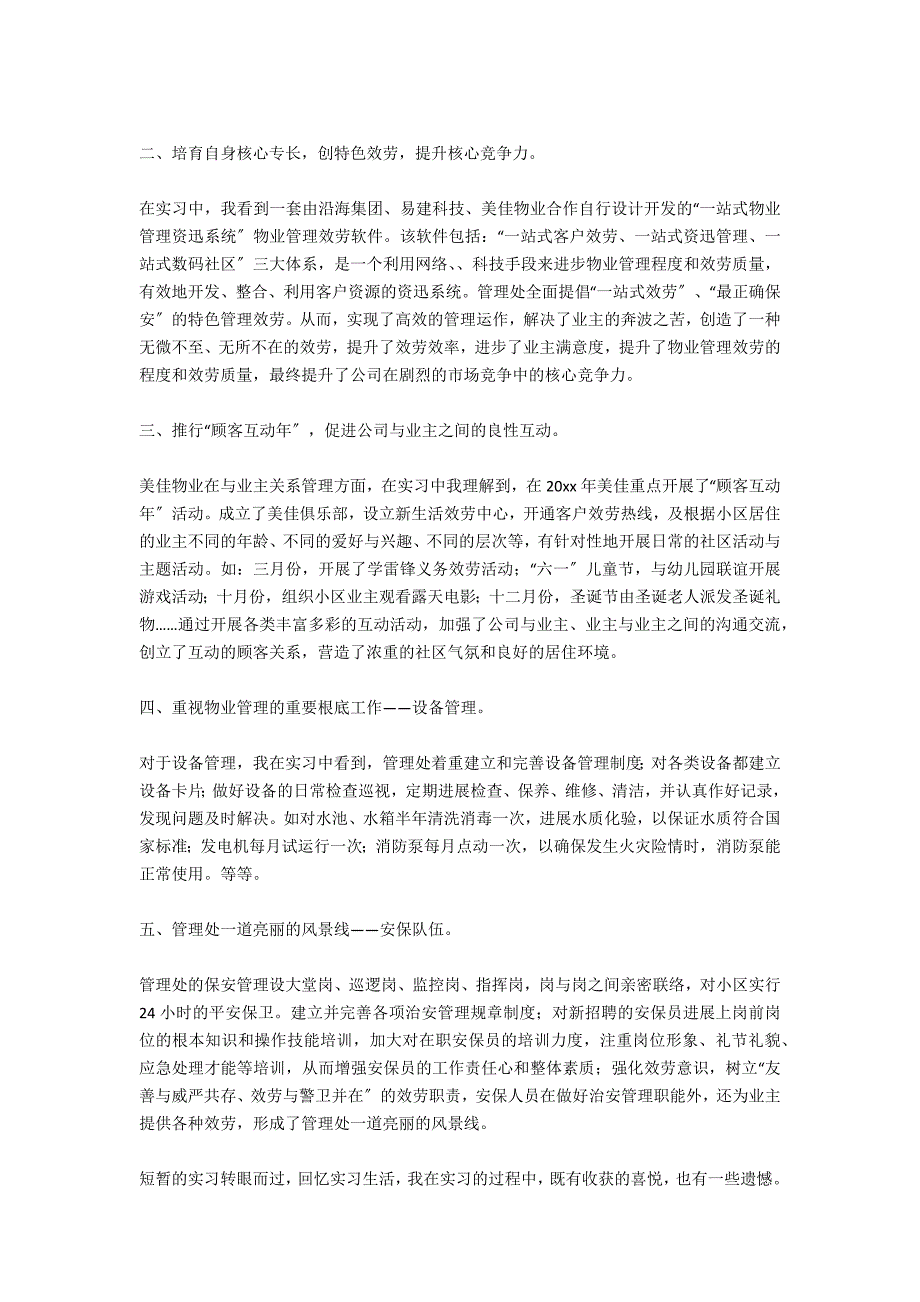 美佳物业伟柏花园管理处的暑假实习报告_第2页