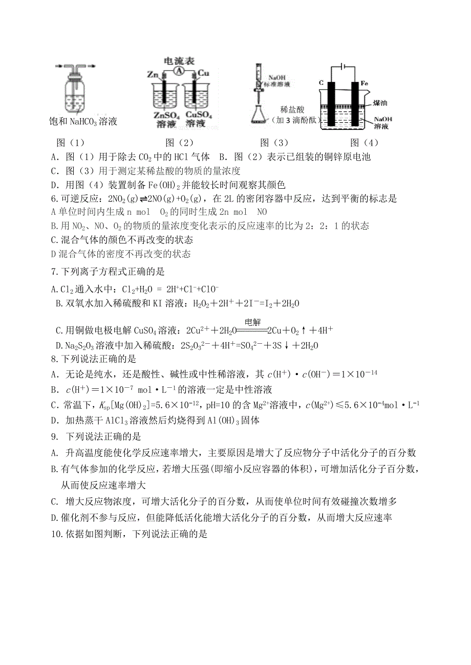 2018-2019学年高二化学上学期第一次大考试题.doc_第2页