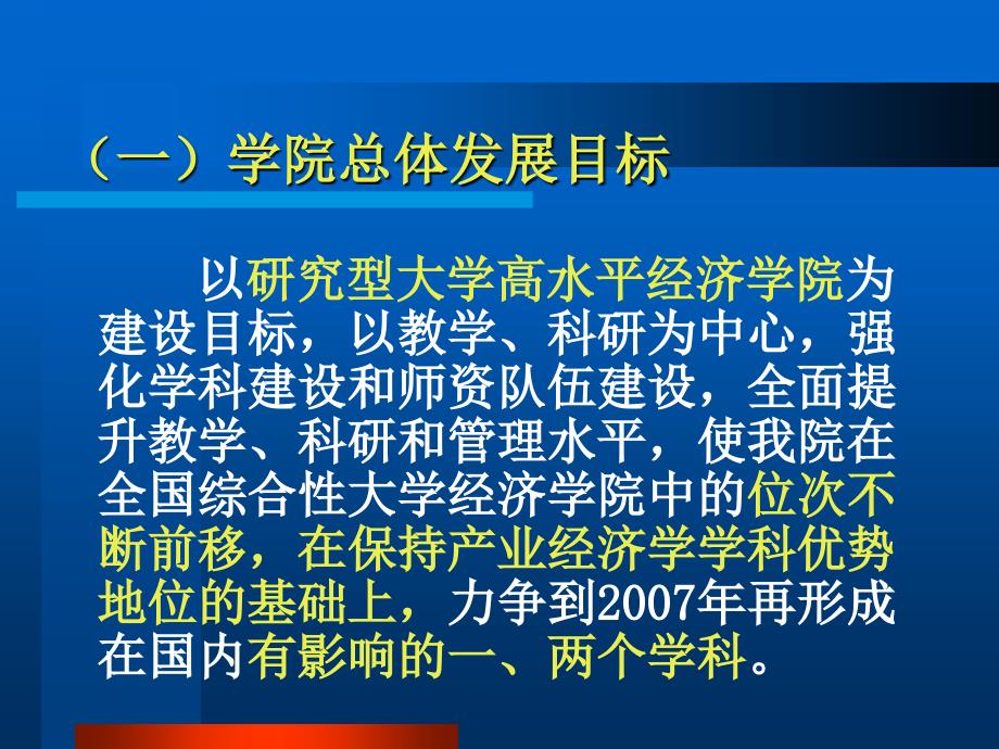 深化教学改革,强化双语教学,提升教学质量_第4页