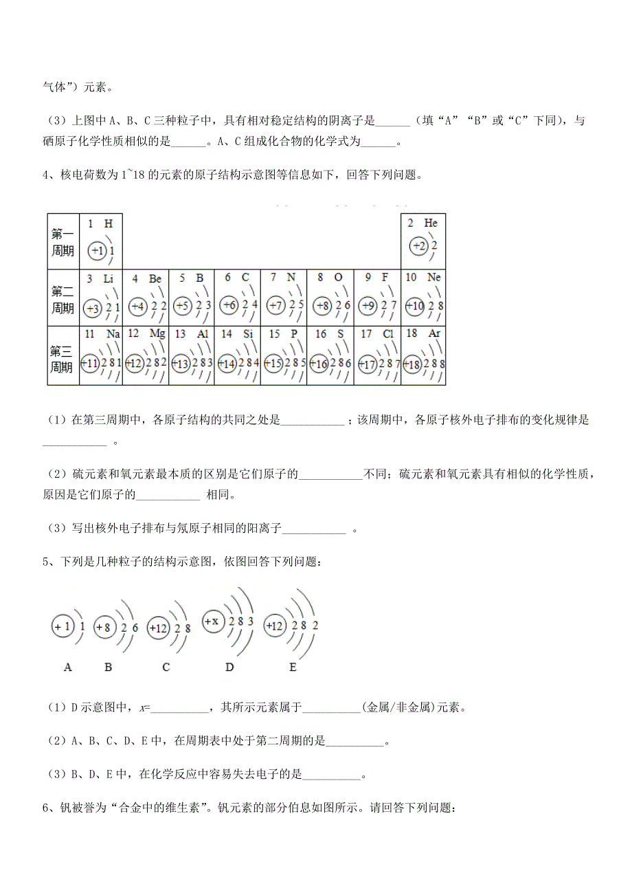 2021年度最新人教版九年级上册化学第三单元物质构成的奥秘期中复习试卷(一套).docx_第4页