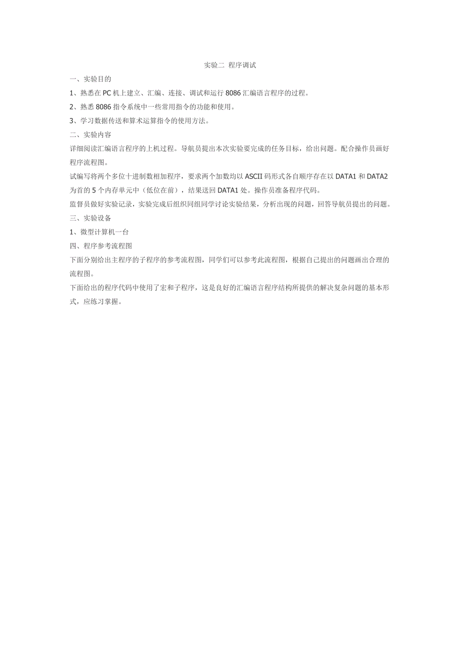 实验二 程序调试.doc_第1页