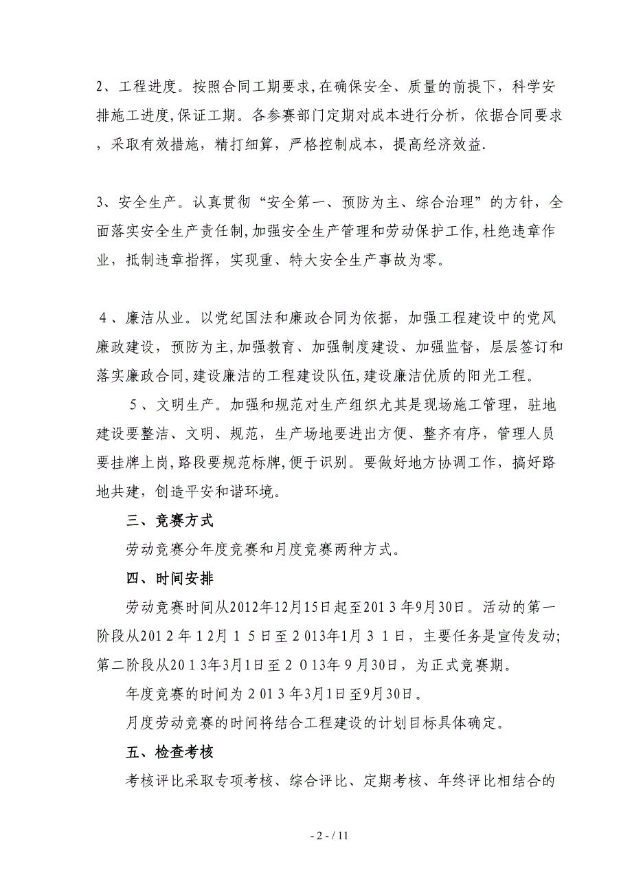 临海高等级公路东台段路面1标劳动竞赛实施方案_第2页