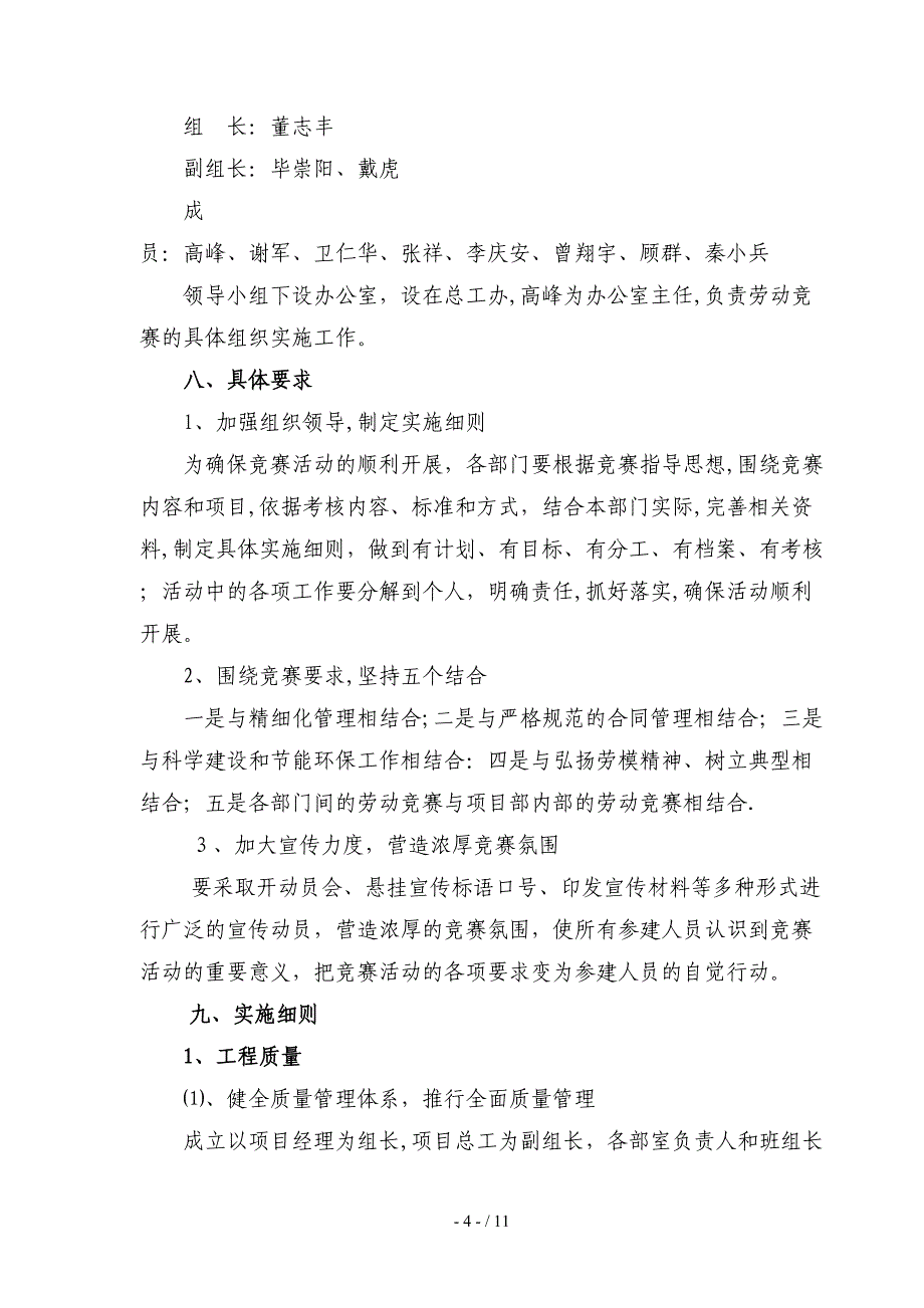 临海高等级公路东台段路面1标劳动竞赛实施方案_第4页