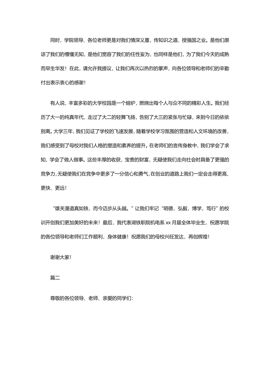 毕业典礼学生代表发言稿精选10篇_第2页