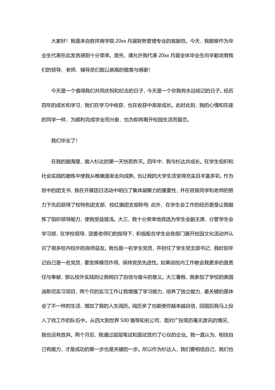 毕业典礼学生代表发言稿精选10篇_第3页