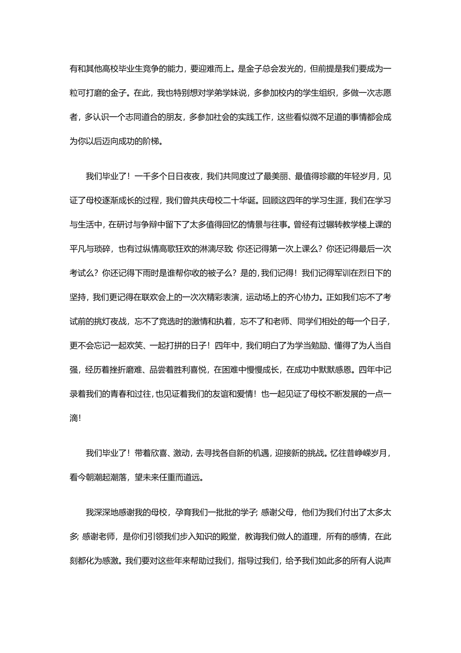 毕业典礼学生代表发言稿精选10篇_第4页