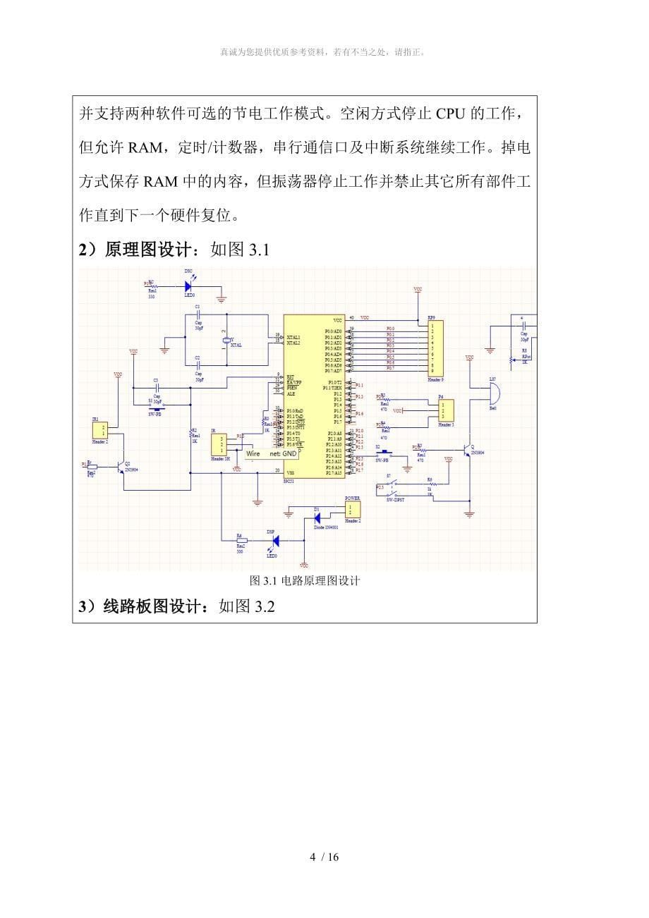 电子产品设计实验实验报告_第5页