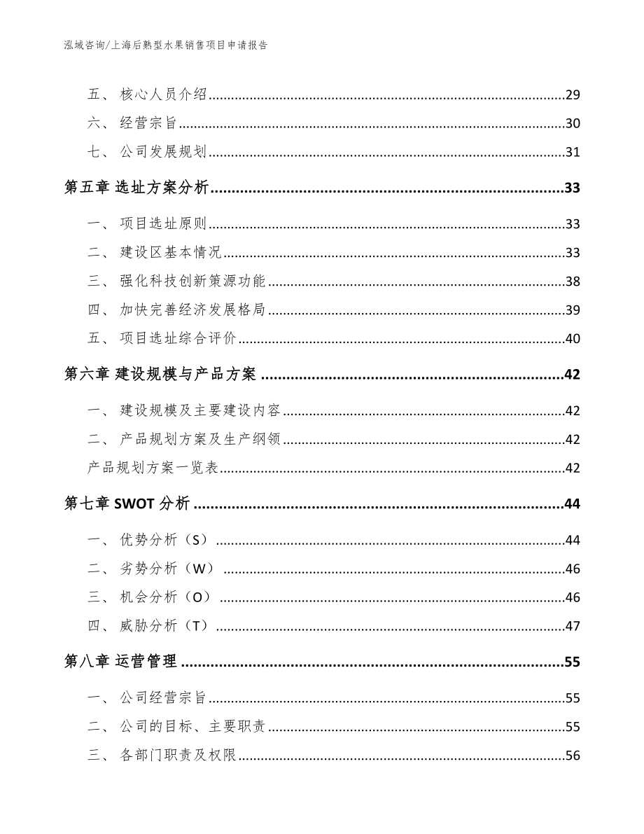 上海后熟型水果销售项目申请报告_第4页