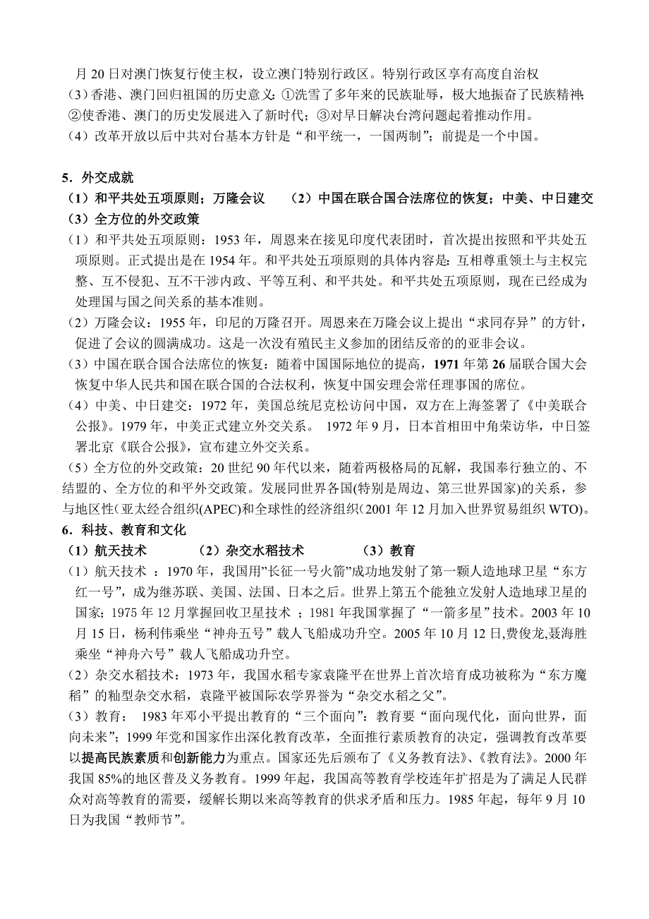 中考复习之三（2）.doc_第3页