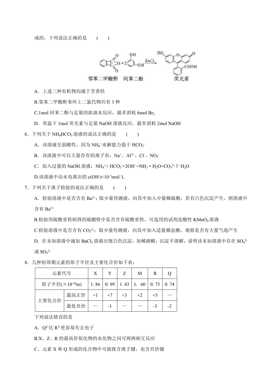 “江淮十校”2018届高三第一次联考化学试题_第2页