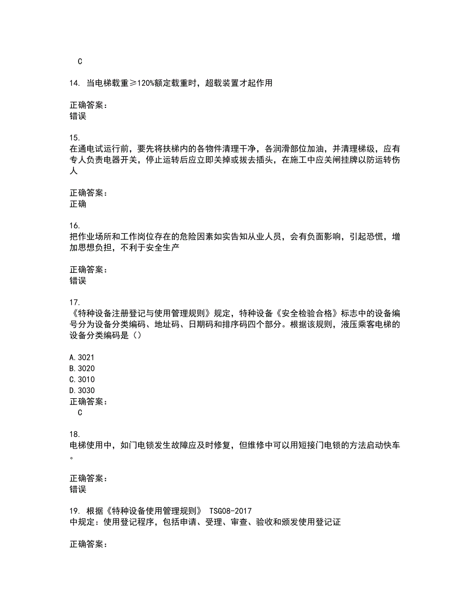 2022电梯考试考试(全能考点剖析）名师点拨卷含答案附答案28_第3页