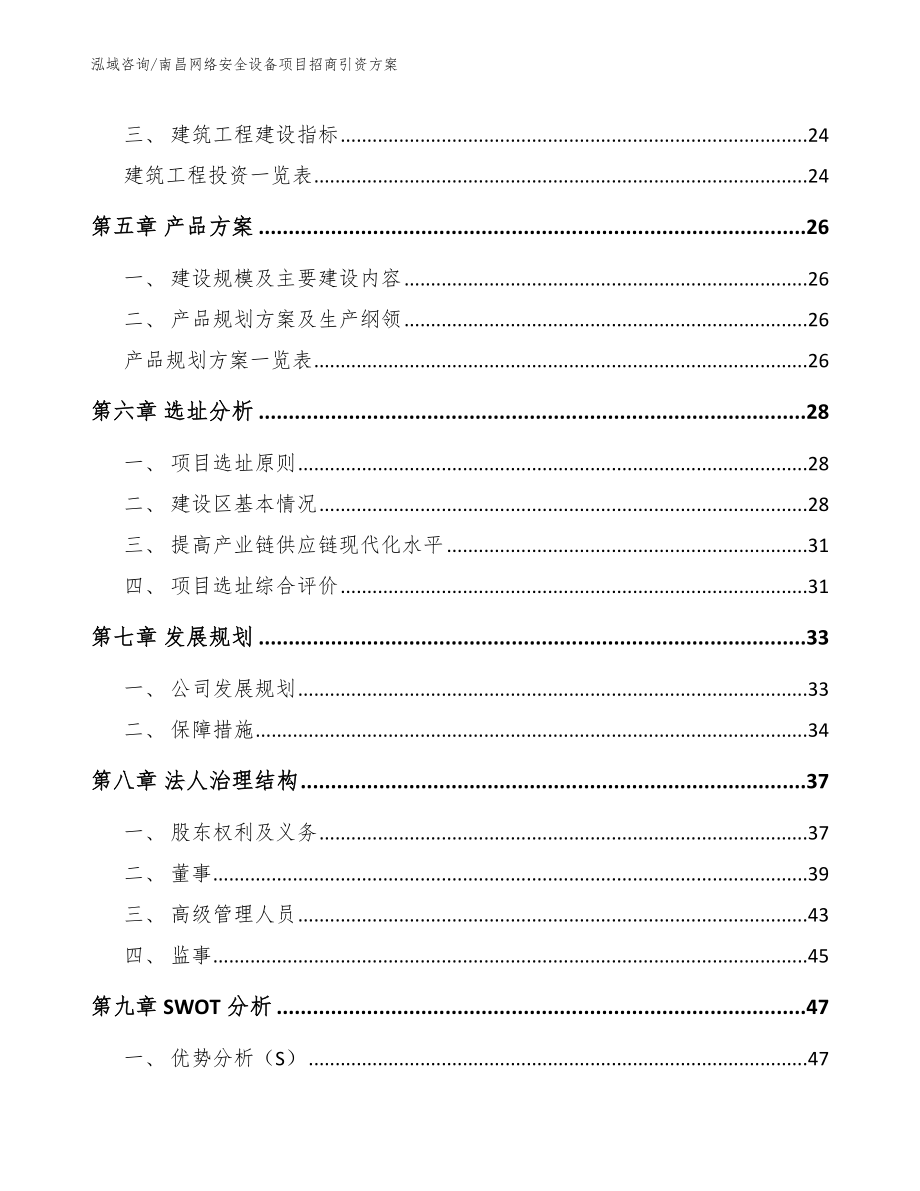 南昌网络安全设备项目招商引资方案_第3页