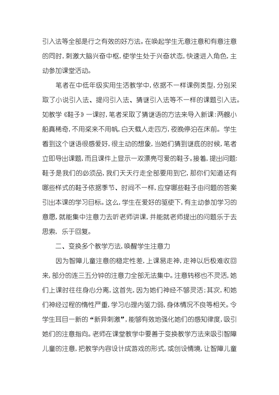 怎样有效培养智障学生的注意力_第2页