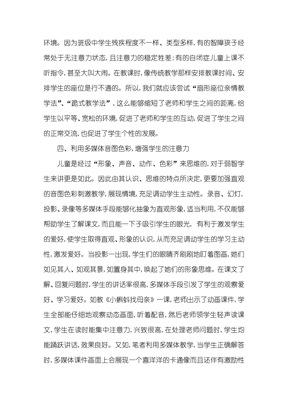 怎样有效培养智障学生的注意力_第4页