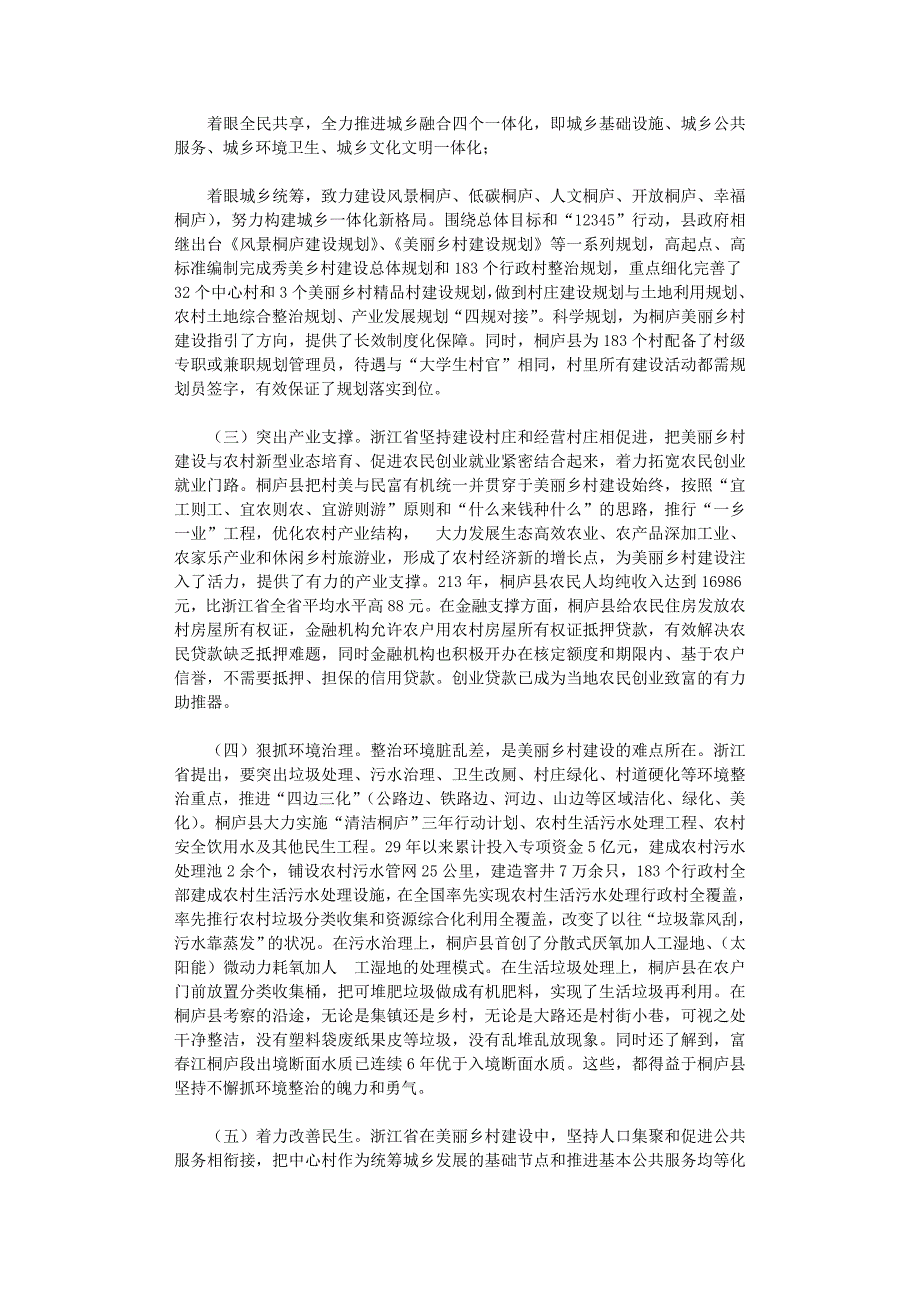 2021年调查研究：关于赴浙江桐庐学习考察美丽乡村建设的报告_第2页