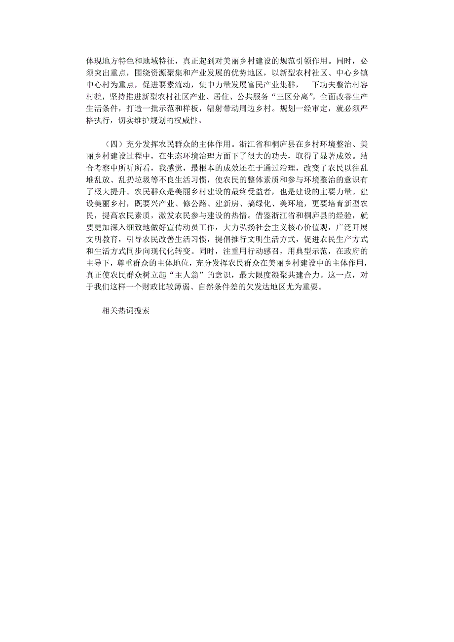 2021年调查研究：关于赴浙江桐庐学习考察美丽乡村建设的报告_第4页