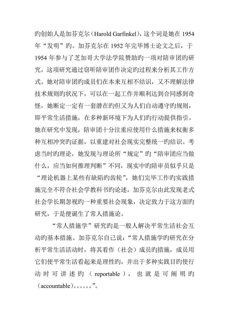 常人方法论和法庭话语专题研究_第2页