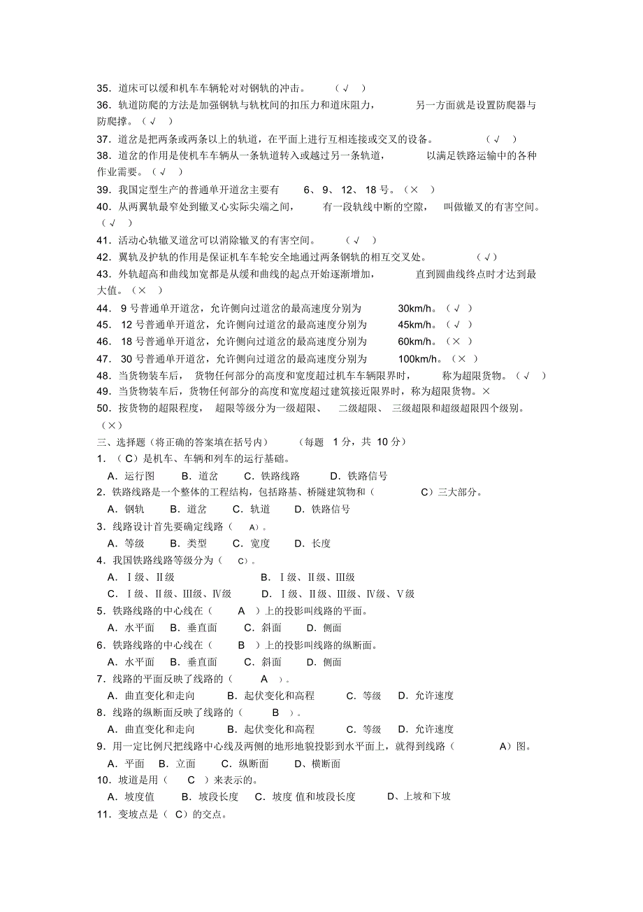 铁道概论试题与答案_第4页