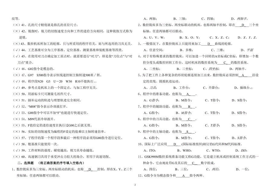 中级数控铣理论知识题库_第2页