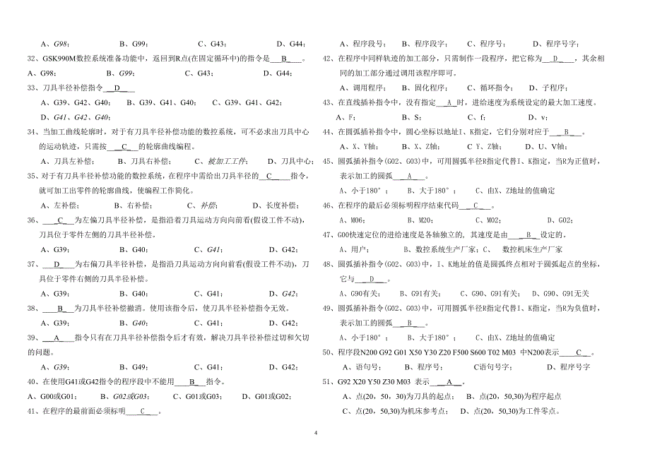 中级数控铣理论知识题库_第4页