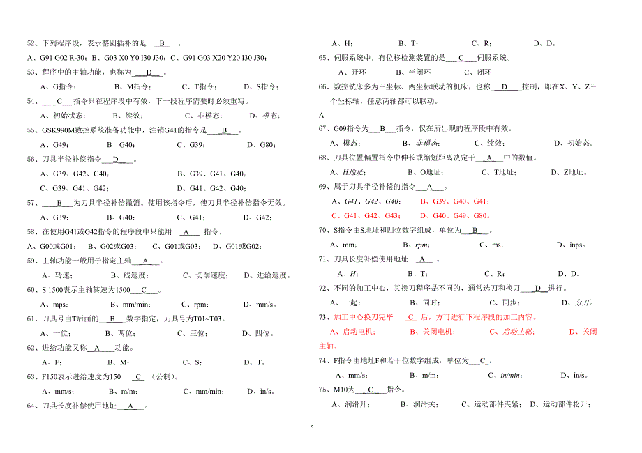 中级数控铣理论知识题库_第5页