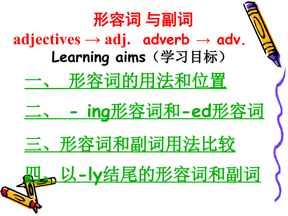 初中英语位置关系&amp;形容词的用法和位置_第4页