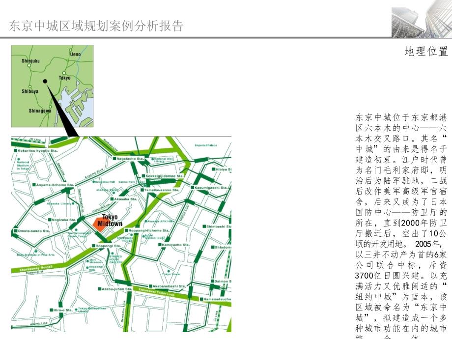 1112东京中城PPT演示课件_第3页