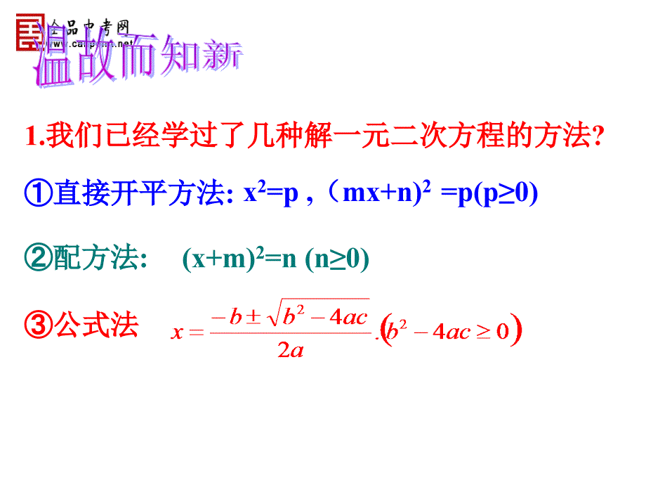 精品课件三222降次解一元二次方程因式分解法_第2页