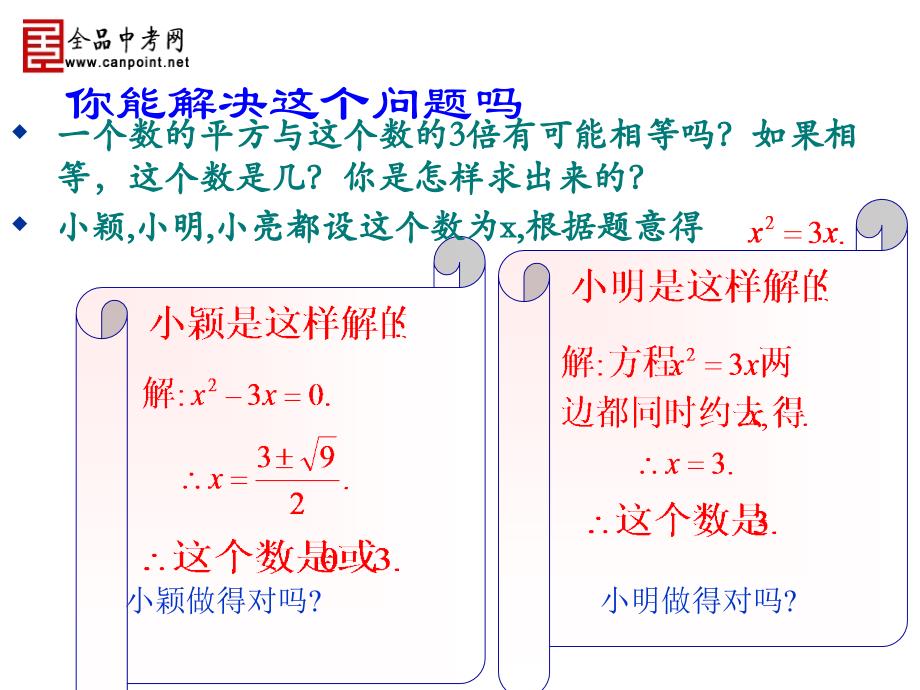 精品课件三222降次解一元二次方程因式分解法_第3页