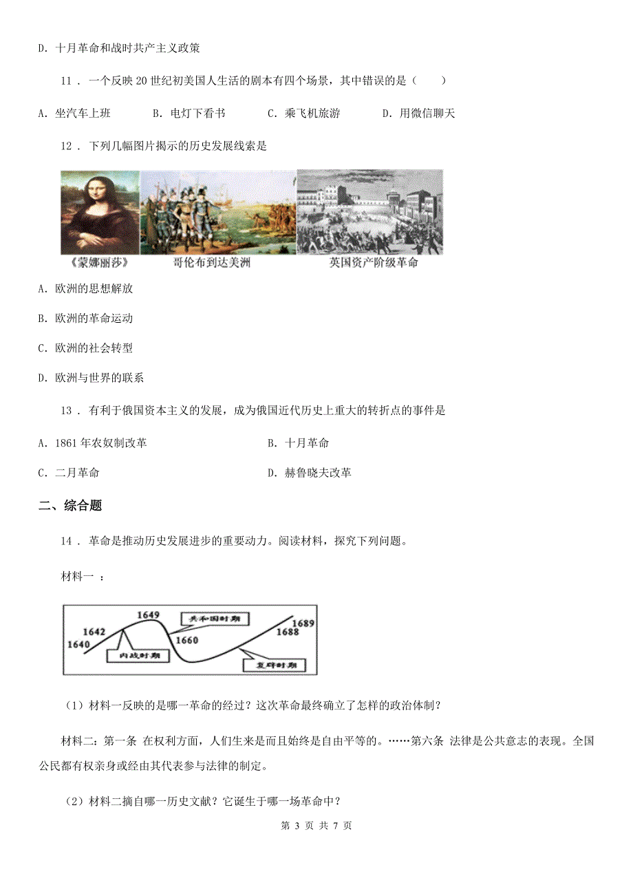 陕西省2019-2020学年九年级上学期期末历史试题（II）卷(模拟)_第3页