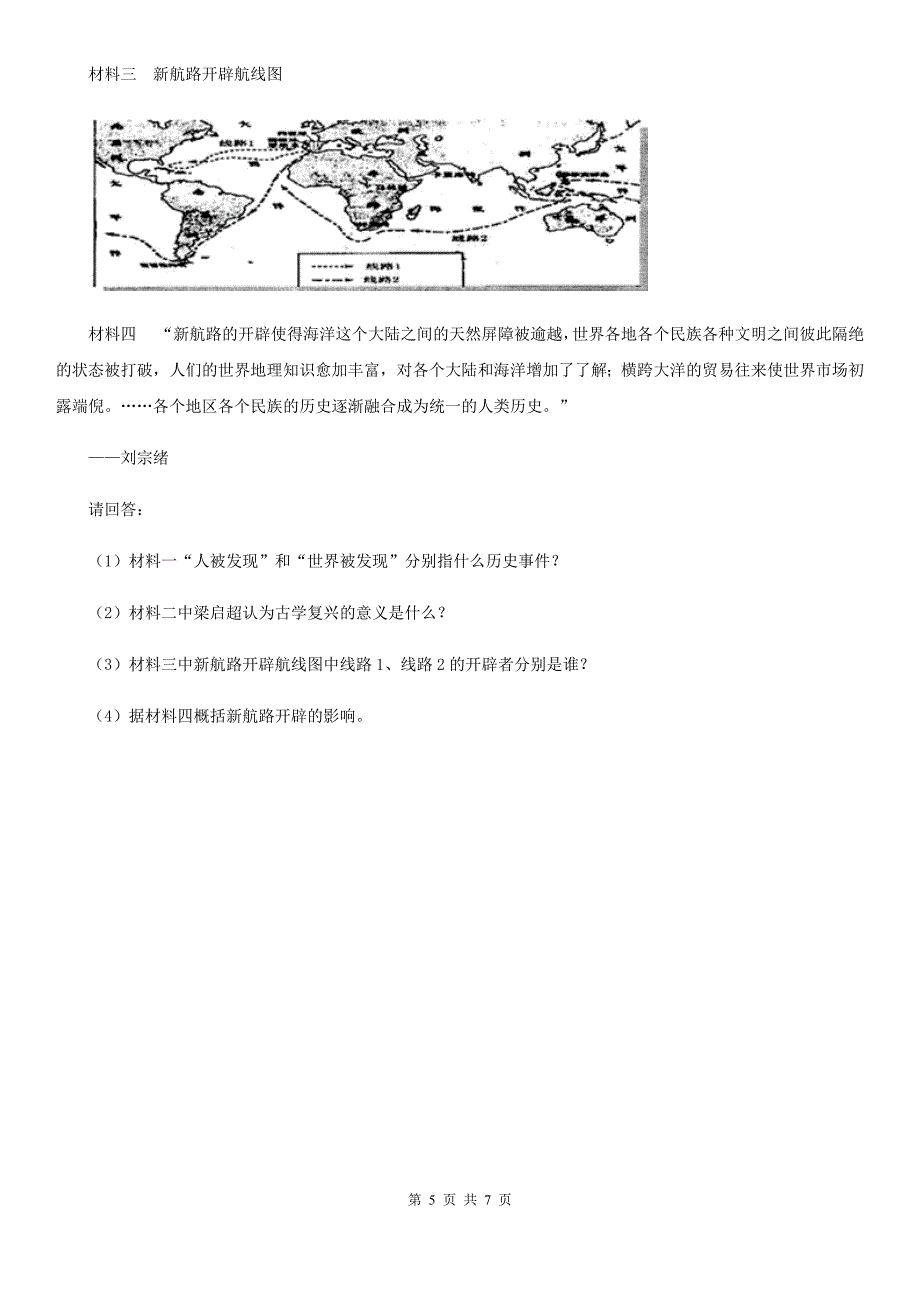 陕西省2019-2020学年九年级上学期期末历史试题（II）卷(模拟)_第5页