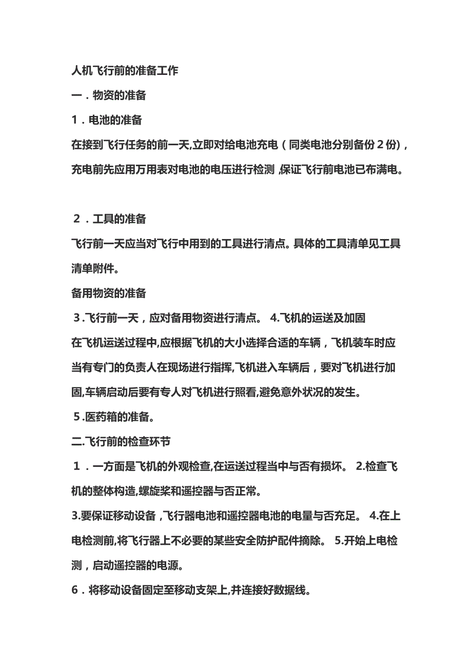 无人机操控快速入门训练法_第1页