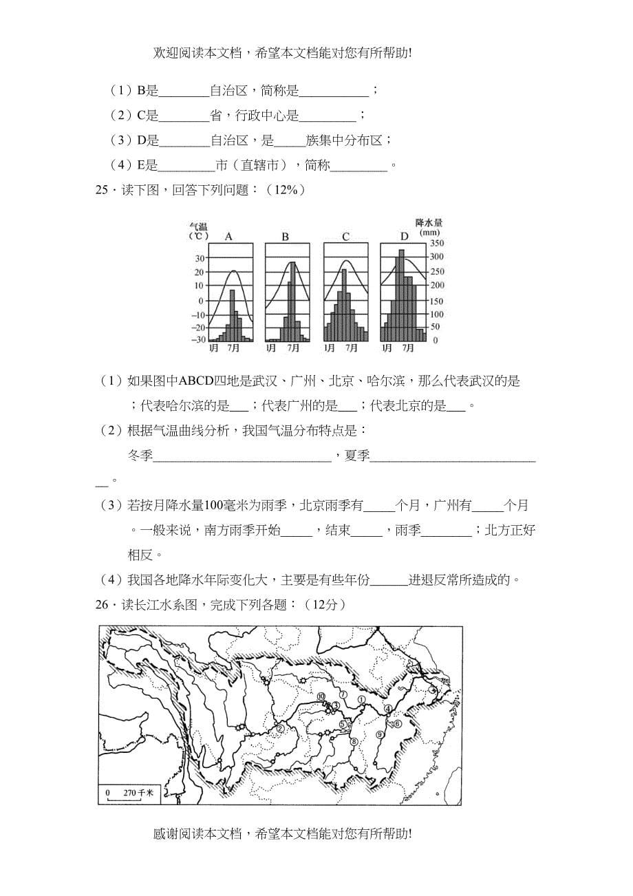 2022年福州省漳州分校会考模拟卷（四）初中地理_第5页