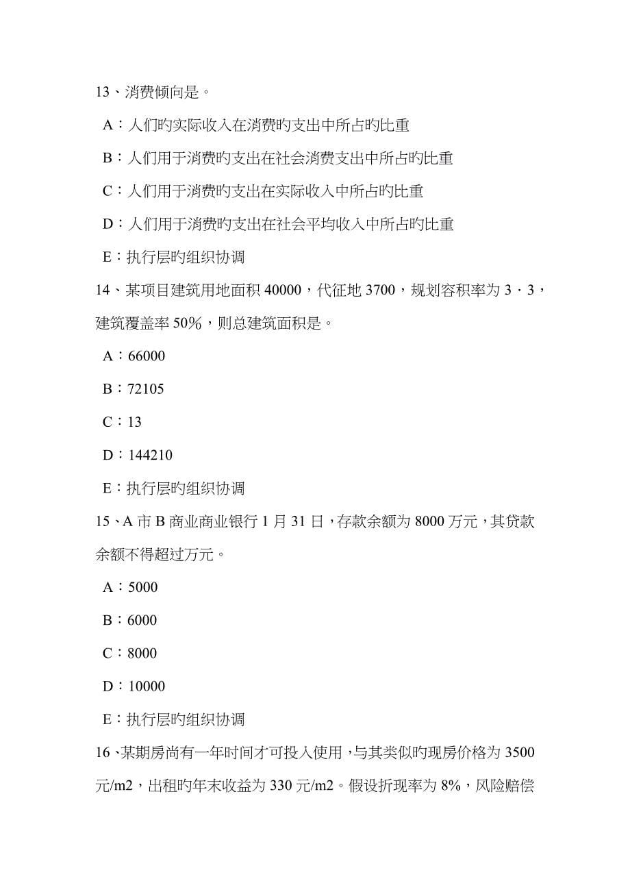 2023年上半年山东省房地产估价师制度与政策征地批准后的实施管理考试试题_第5页