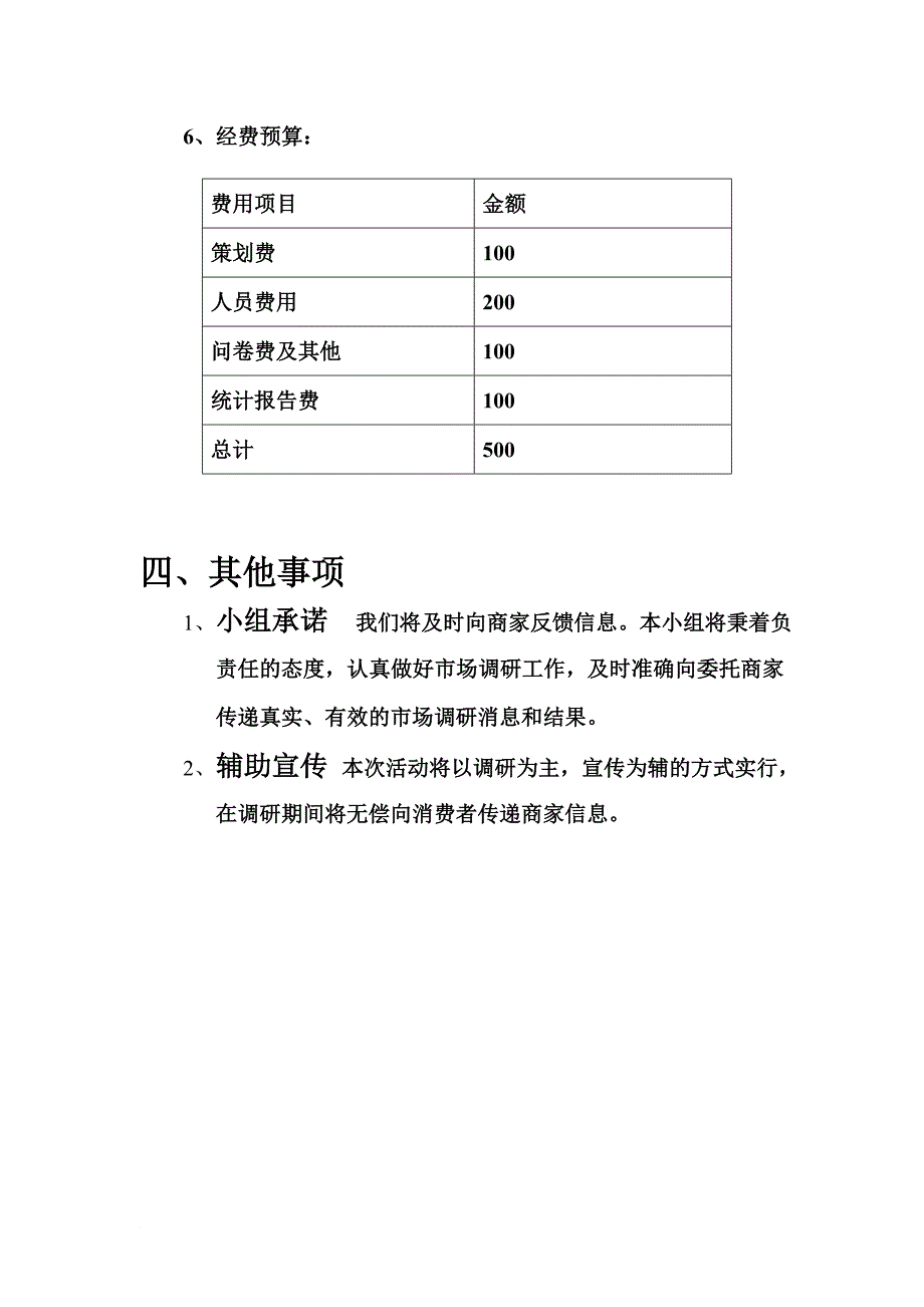 调研方案简介._第4页