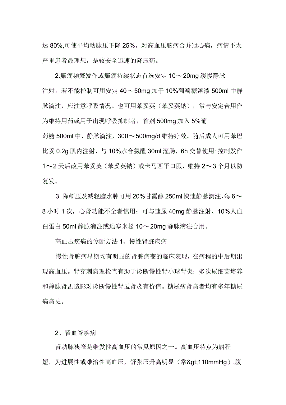 高血压脑病症状及治疗方法_第3页