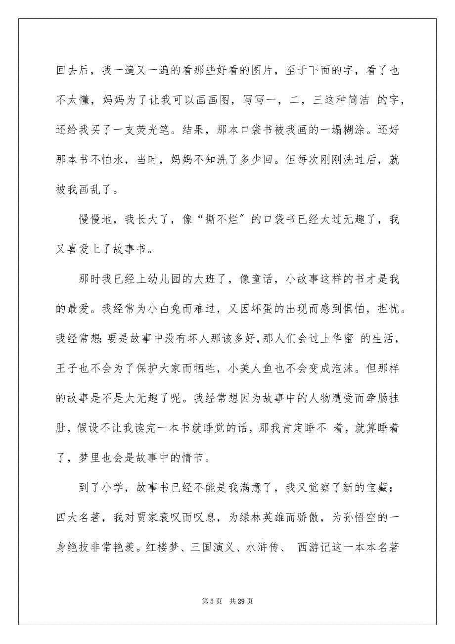 2023年读书主题的演讲稿12范文.docx_第5页