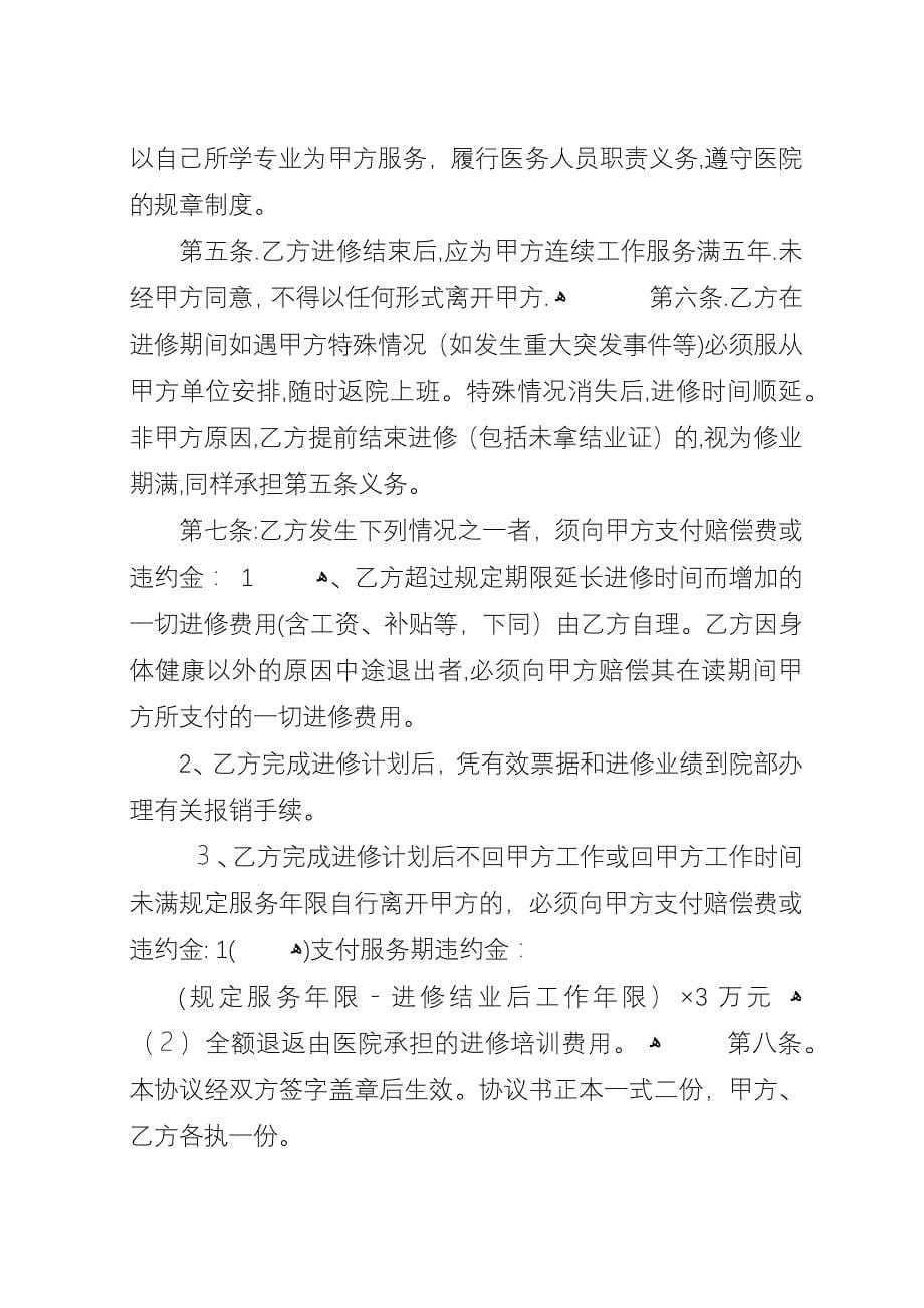 古塘卫生院外出进修人员协议书.docx_第5页