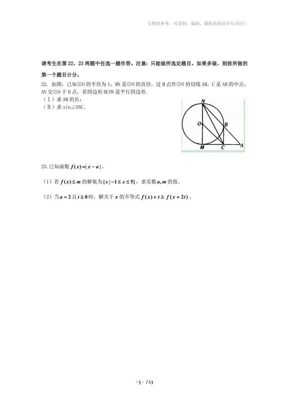 河北衡水中学2014届高三上学期期中考试数学理试题Word版含答案_第5页