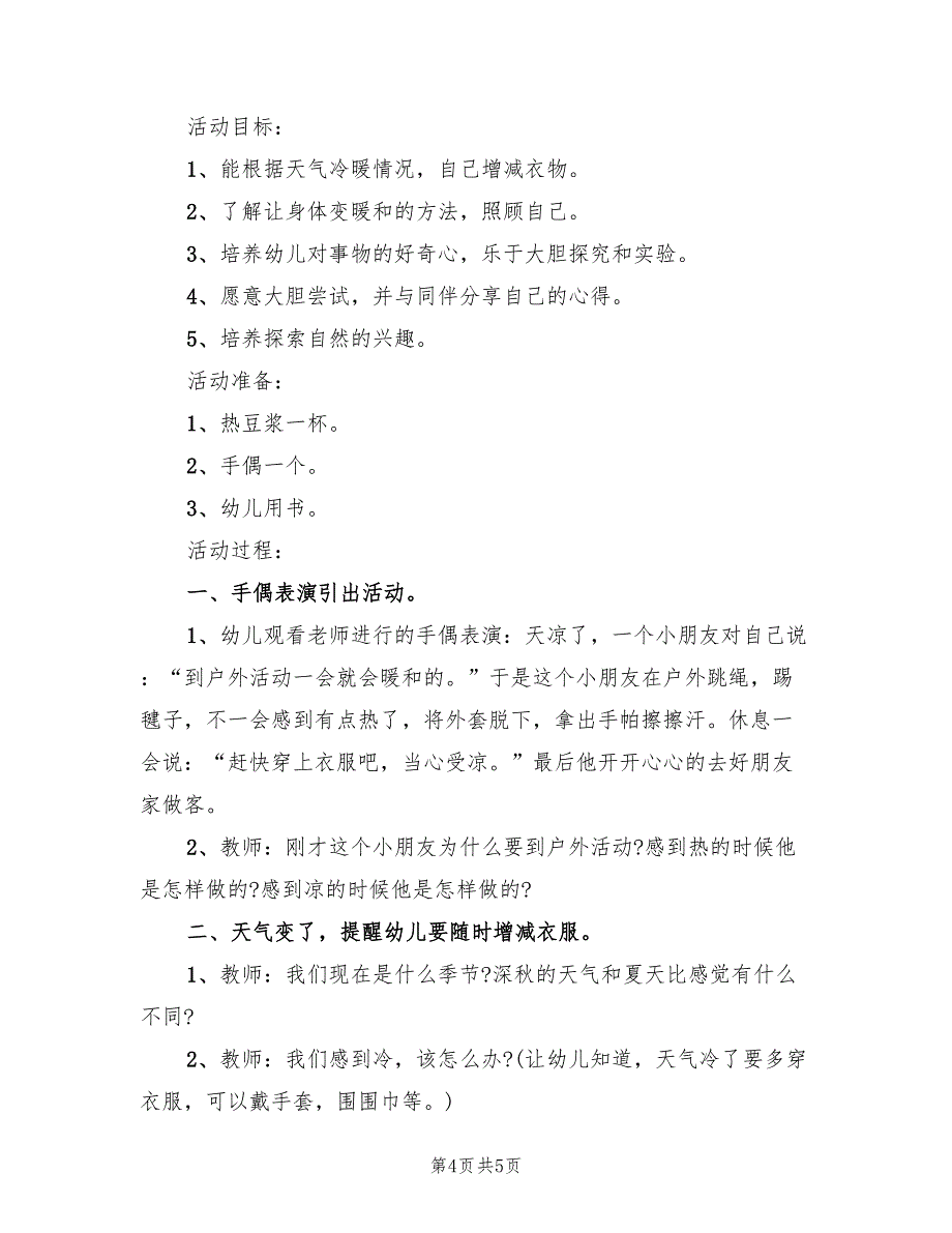 关于大班科学领域教学方案设计范本（3篇）_第4页