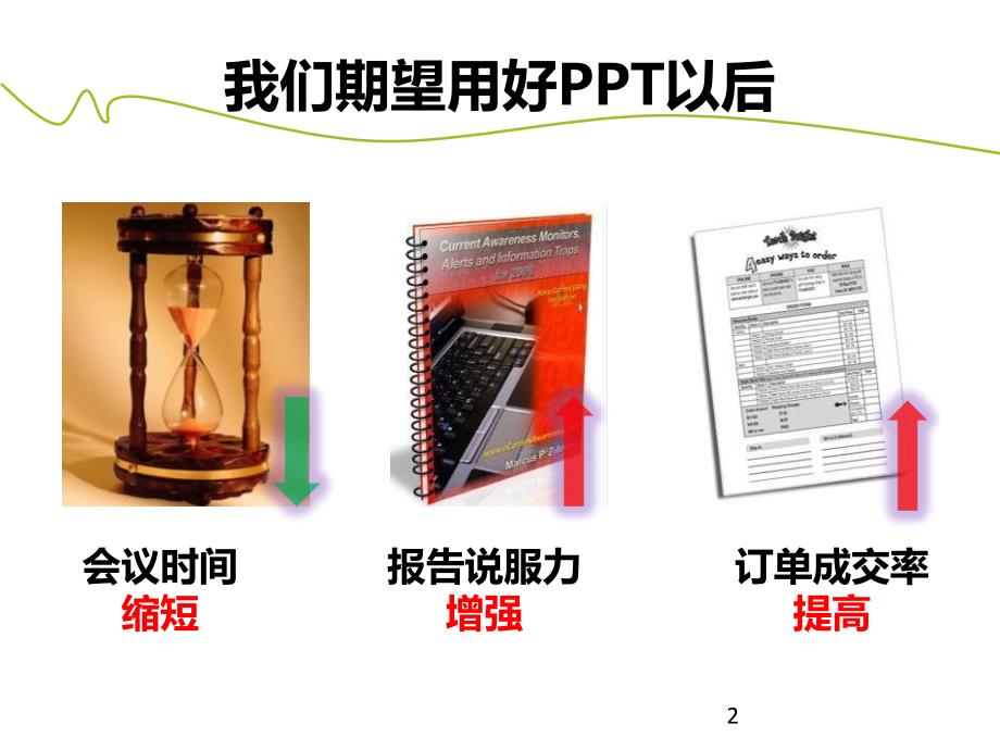 浅谈制作技巧PPT演示文稿_第2页