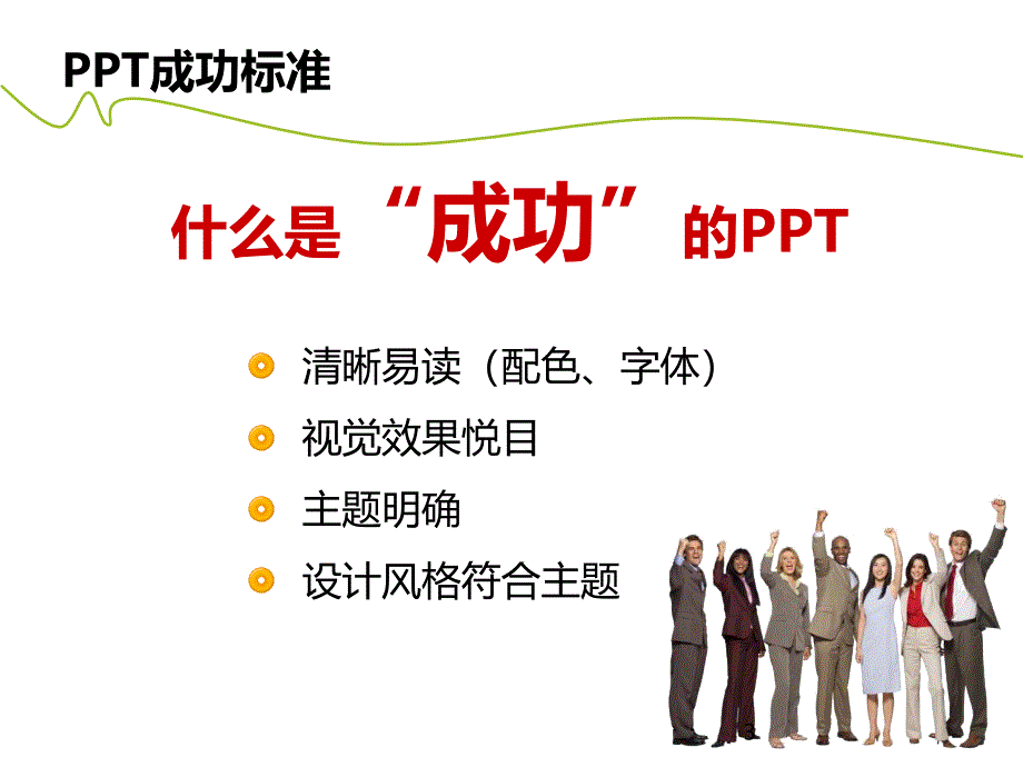 浅谈制作技巧PPT演示文稿_第3页