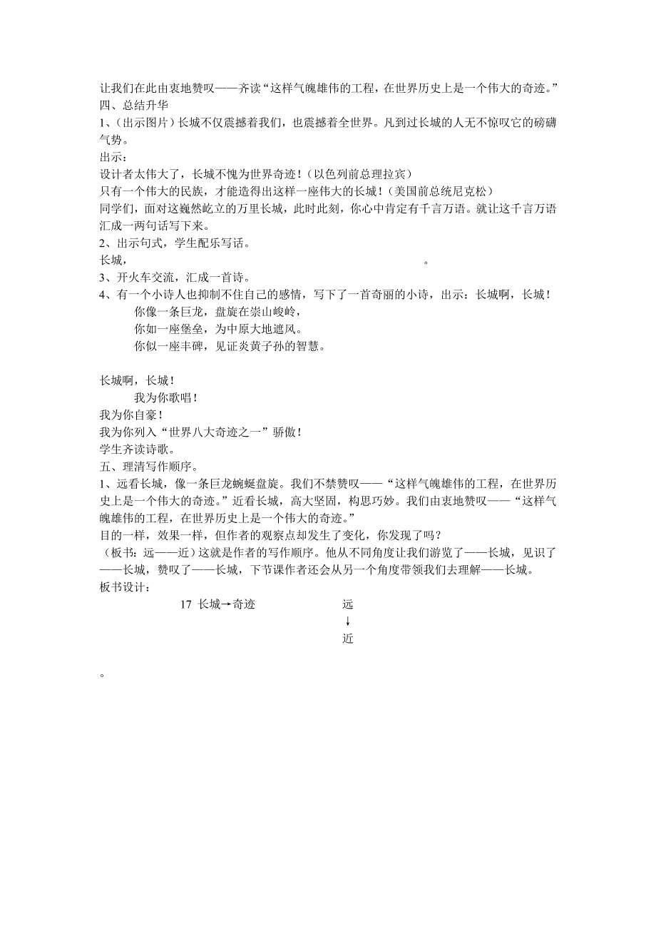 长城教学案例 (2)_第3页