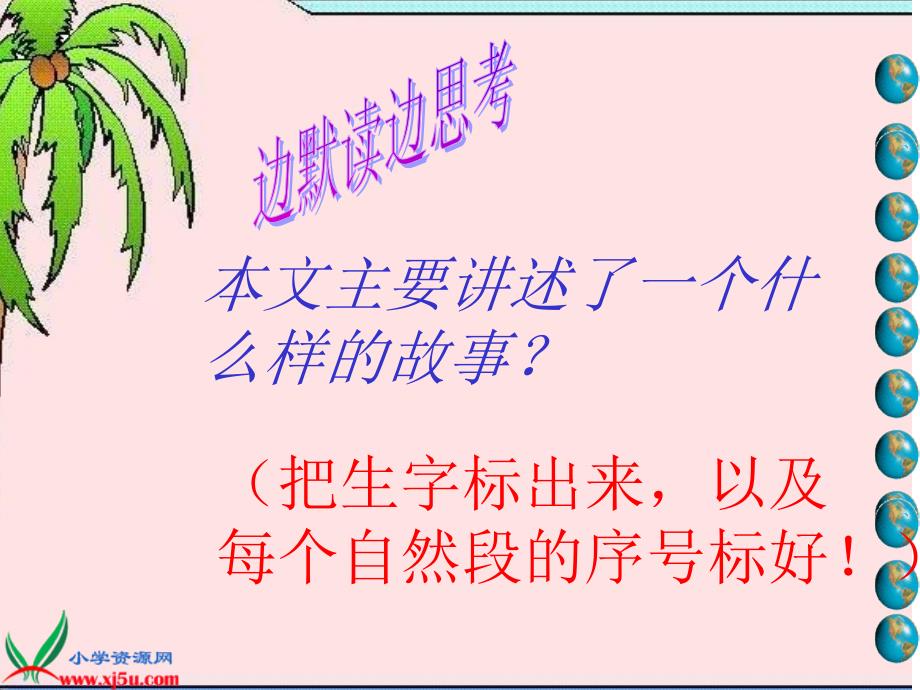 人教新课标四年级语文上册《巨人的花园8》PPT课件_第2页