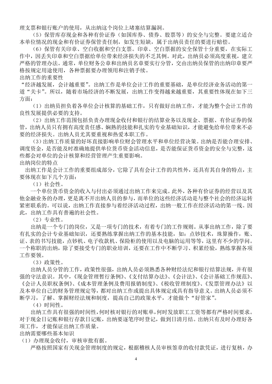 学习资料：出纳工作流程_第4页