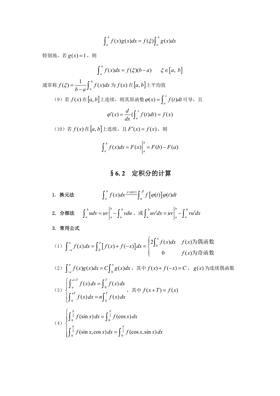 大学定积分习题精讲_第2页